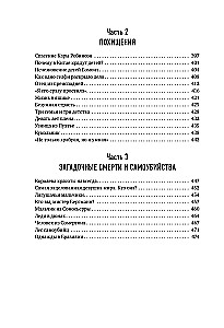 Kurja kronoloogia. Kogumik kõige õudsematest kuritegudest, mida vaid kujutada saab