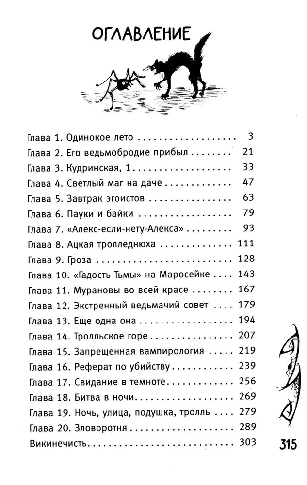 Влада. Месть вампира