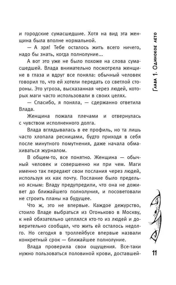 Влада. Месть вампира