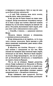 Влада. Месть вампира