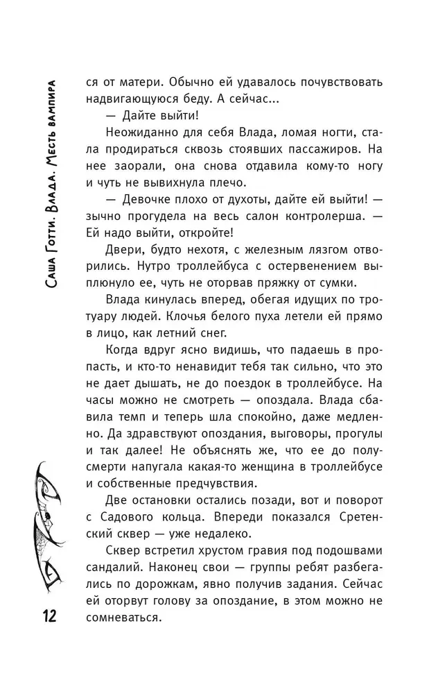 Влада. Месть вампира