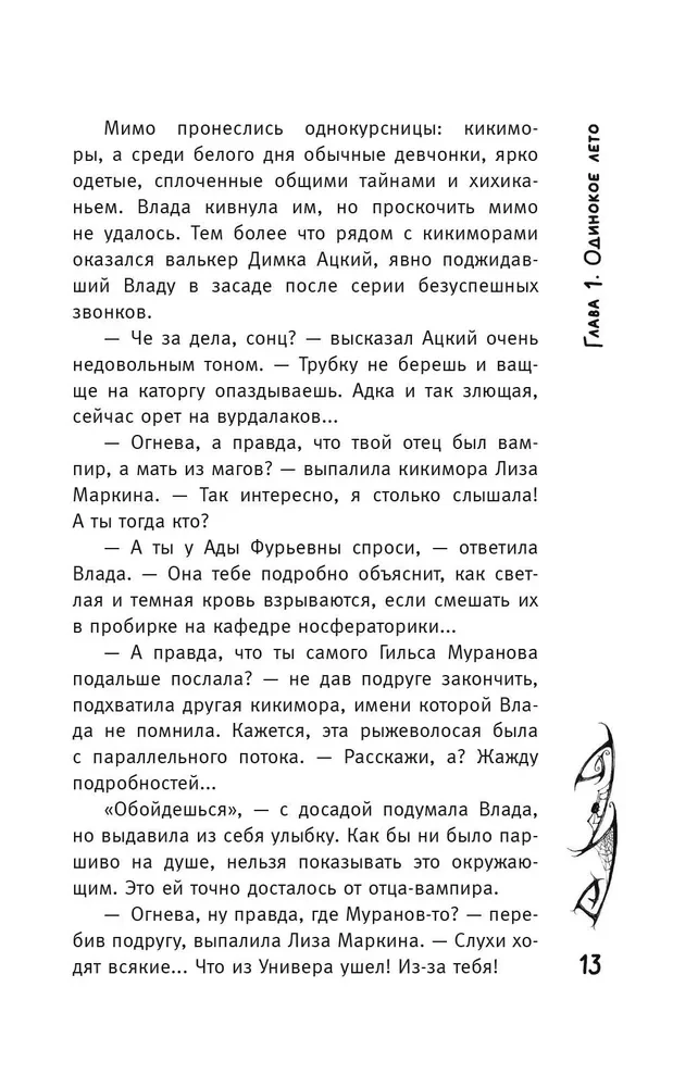 Влада. Месть вампира