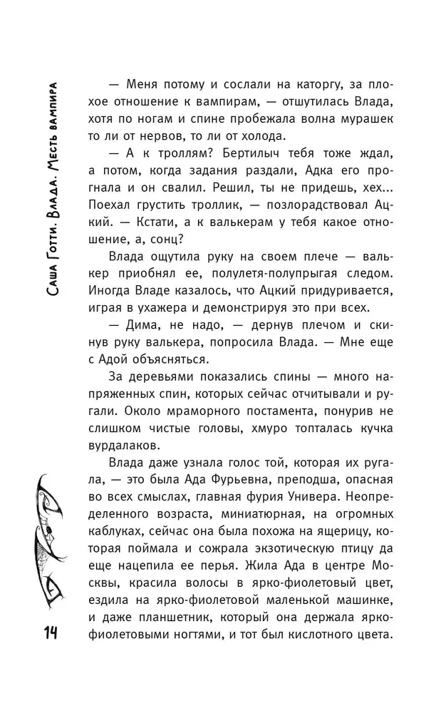 Влада. Месть вампира
