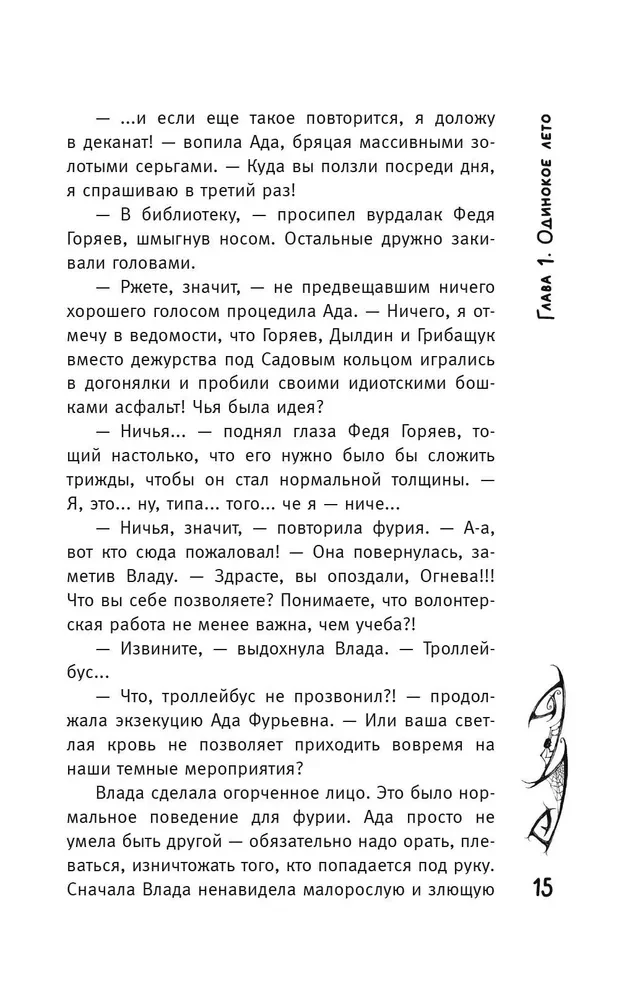Влада. Месть вампира