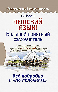 Czech Language! A Comprehensive and Understandable Self-Study Guide