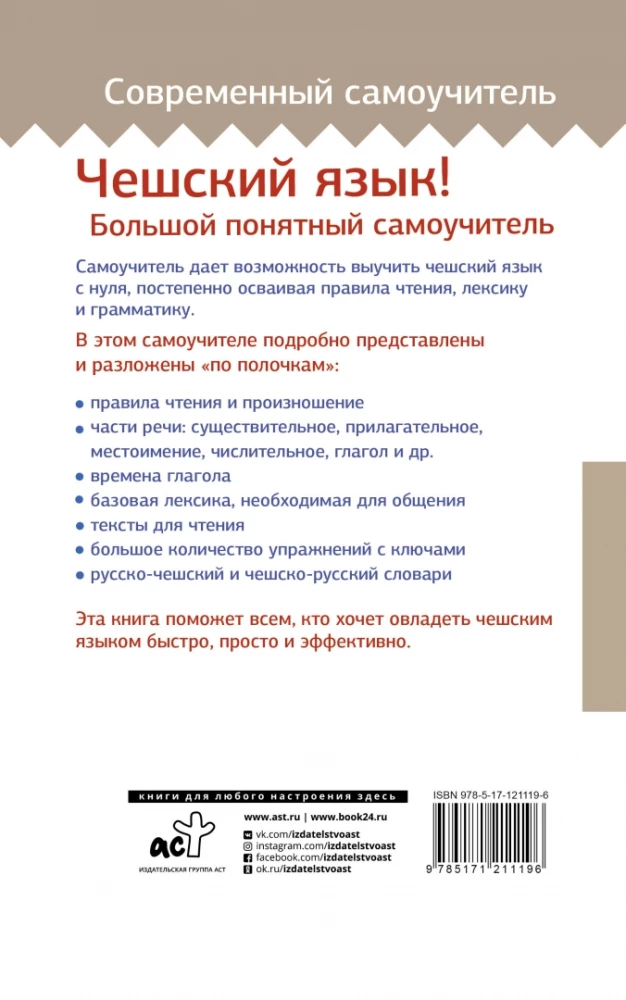 Czech Language! A Comprehensive and Understandable Self-Study Guide