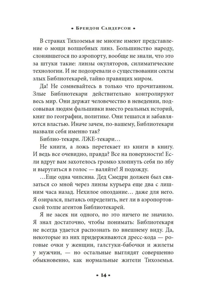 Alcatras prieš blogus Bibliotekininkus. Knyga 2. Notaro Kyborgai