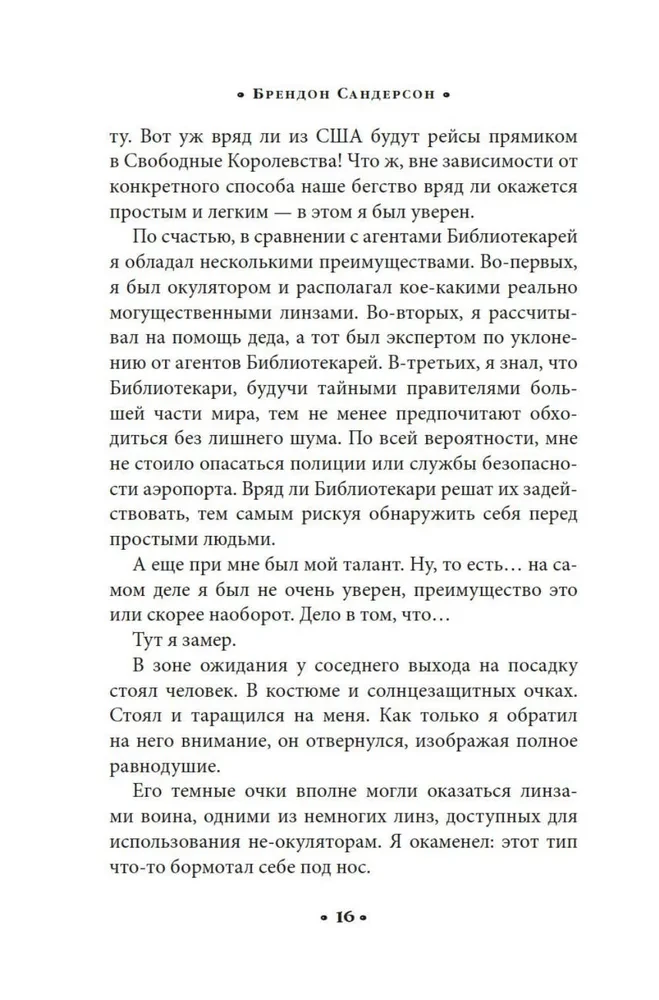 Alcatras prieš blogus Bibliotekininkus. Knyga 2. Notaro Kyborgai