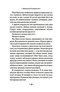 Alcatras prieš blogus Bibliotekininkus. Knyga 2. Notaro Kyborgai