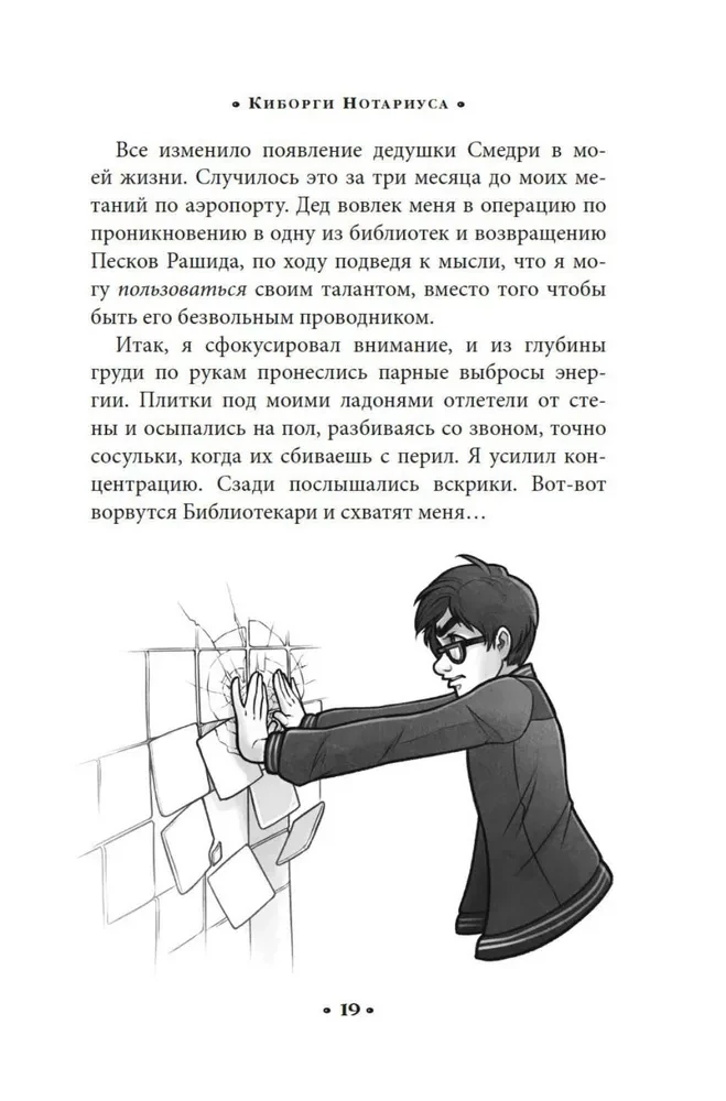 Alcatras prieš blogus Bibliotekininkus. Knyga 2. Notaro Kyborgai