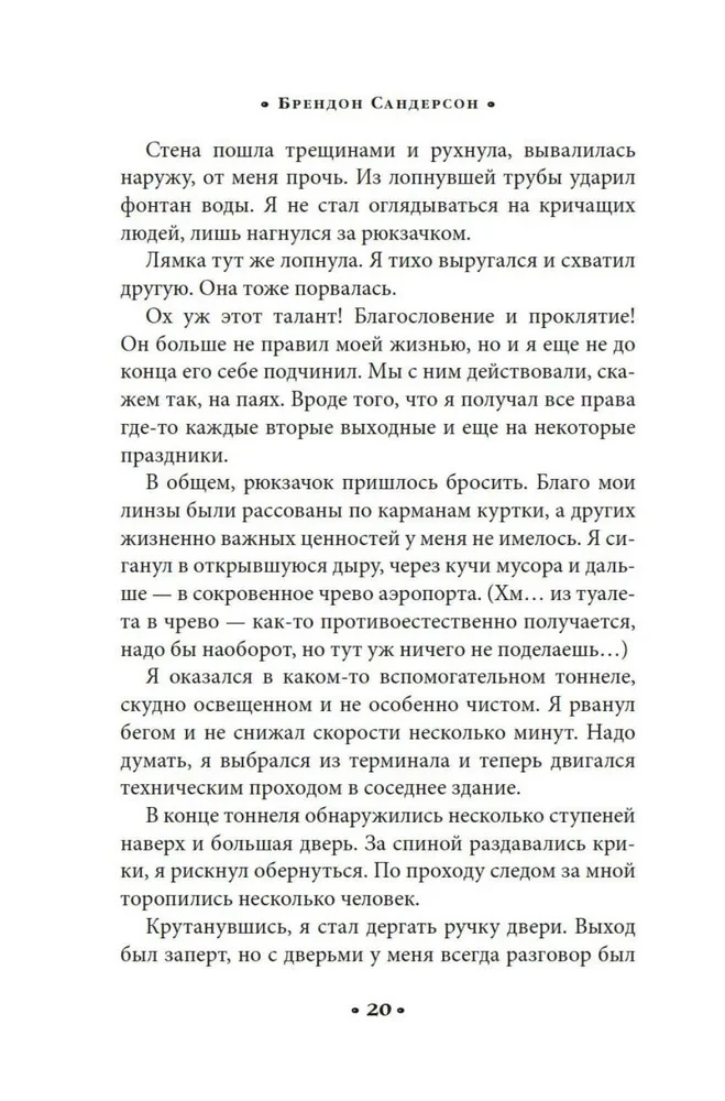 Alcatras prieš blogus Bibliotekininkus. Knyga 2. Notaro Kyborgai