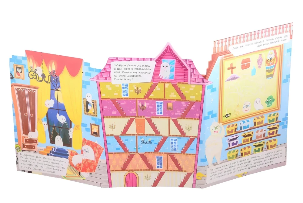 Haunted House. Accordion Book