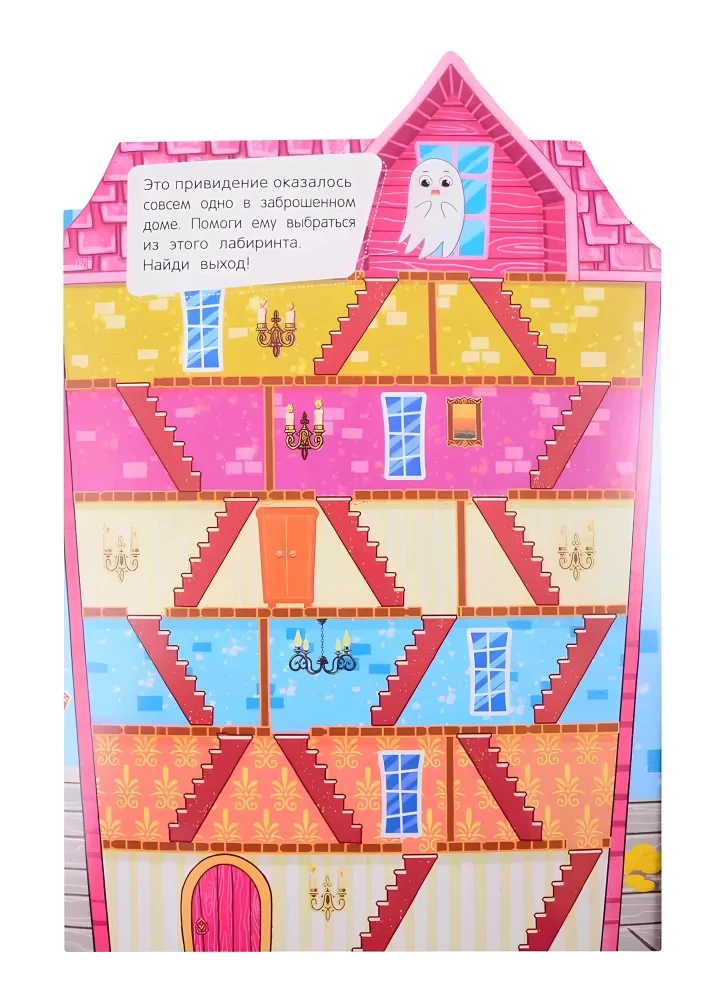 Haunted House. Accordion Book