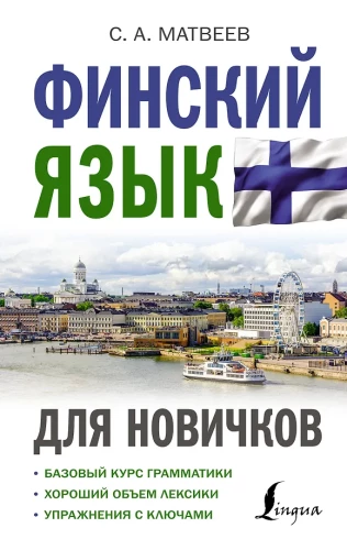 Somu valoda iesācējiem