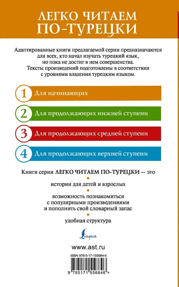 Белый Тюльпан. Самые пронзительные турецкие рассказы ХХ века. Уровень 1