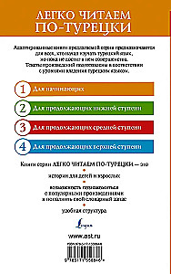 Белый Тюльпан. Самые пронзительные турецкие рассказы ХХ века. Уровень 1