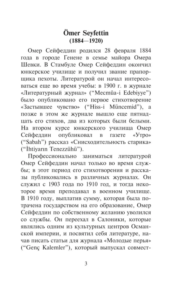 Белый Тюльпан. Самые пронзительные турецкие рассказы ХХ века. Уровень 1