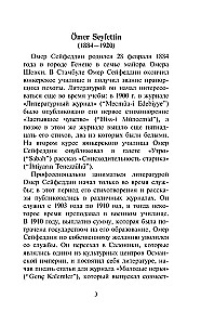 Белый Тюльпан. Самые пронзительные турецкие рассказы ХХ века. Уровень 1