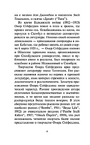 Белый Тюльпан. Самые пронзительные турецкие рассказы ХХ века. Уровень 1