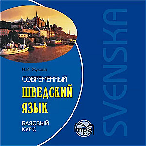 Kaasaegne rootsi keel. Põhikursus. AUDIOAPPLIKATSIOON MP3-disk | Audioplikatsioonid