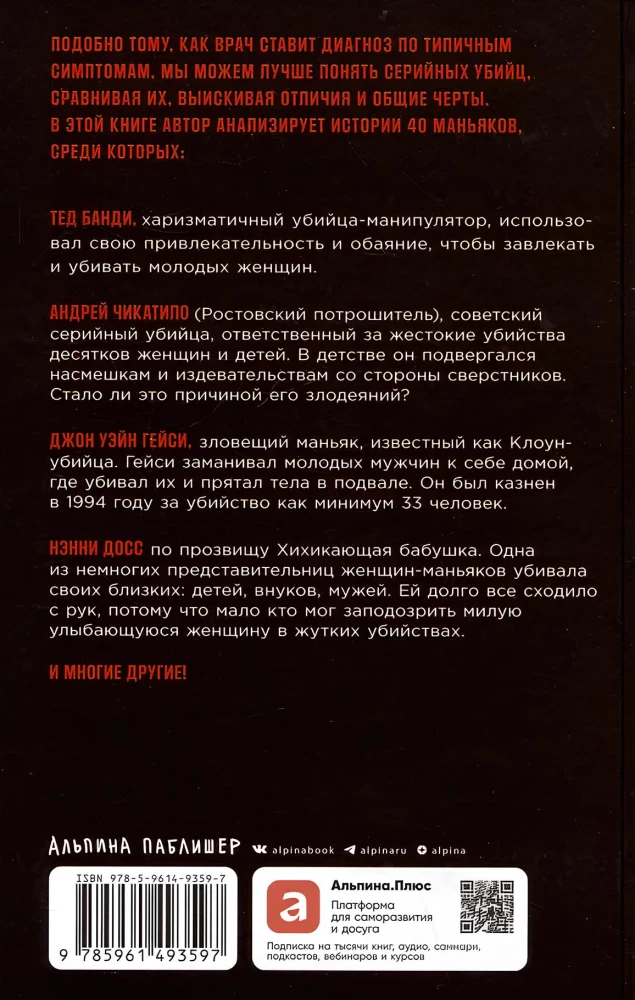 Nieko nepavyks. 40 pavojingiausių maniakų nusikaltimų detalės.
