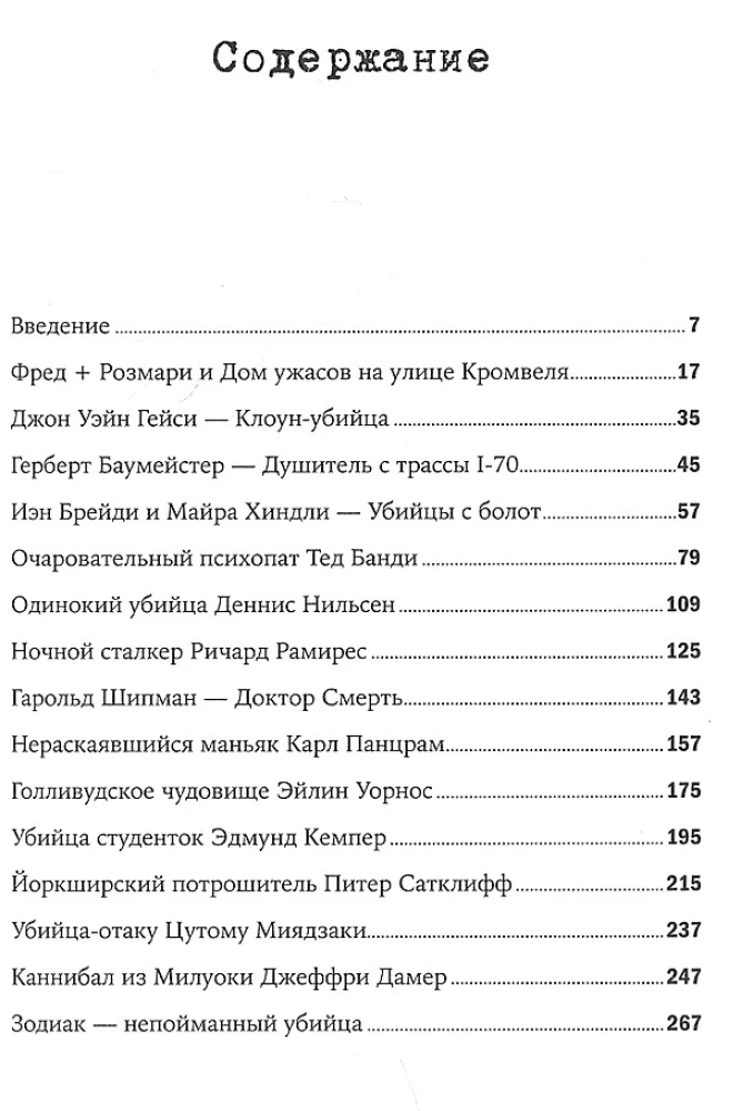 Nieko nepavyks. 40 pavojingiausių maniakų nusikaltimų detalės.