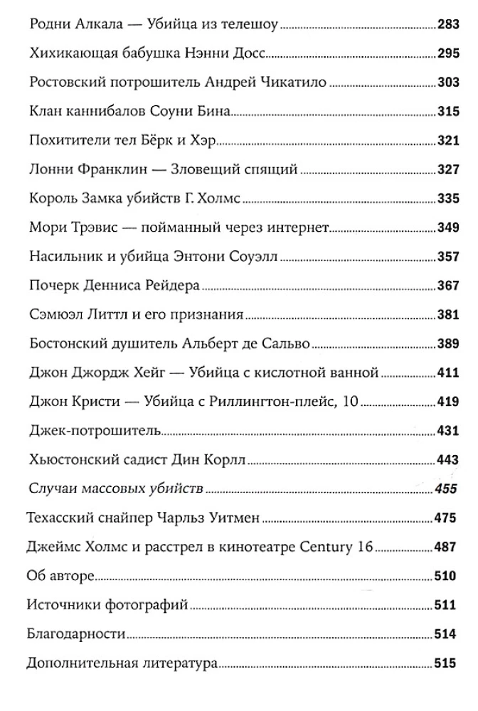 Nieko nepavyks. 40 pavojingiausių maniakų nusikaltimų detalės.