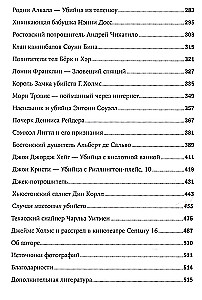 Nieko nepavyks. 40 pavojingiausių maniakų nusikaltimų detalės.