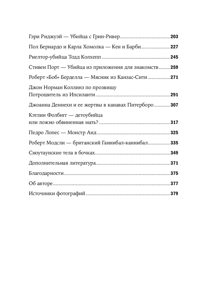 Sērijveida slepkava blakus. Divkārša dzīve slavenākajiem maniakiem
