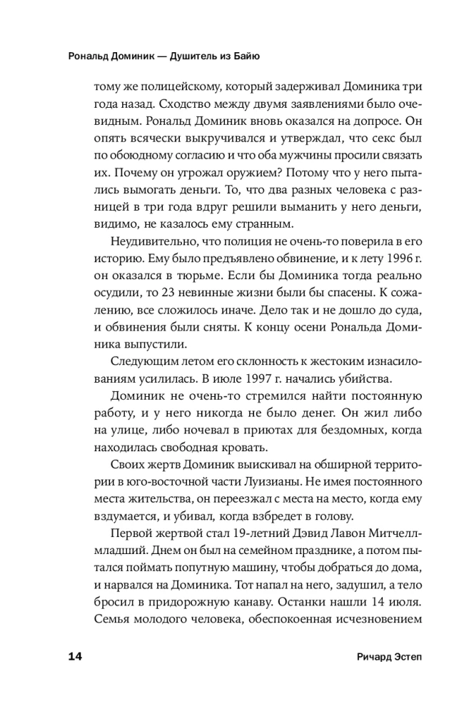 Sērijveida slepkava blakus. Divkārša dzīve slavenākajiem maniakiem