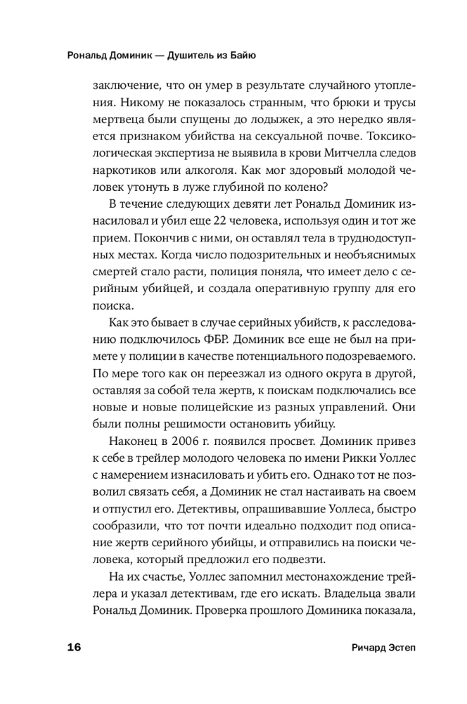 Sērijveida slepkava blakus. Divkārša dzīve slavenākajiem maniakiem