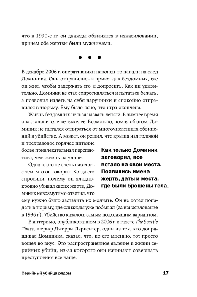 Sērijveida slepkava blakus. Divkārša dzīve slavenākajiem maniakiem