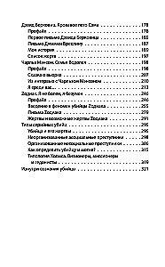 Aš esu serijinis žudikas. Didžiųjų maniakų išpažinimai