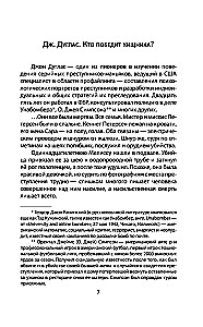 Aš esu serijinis žudikas. Didžiųjų maniakų išpažinimai