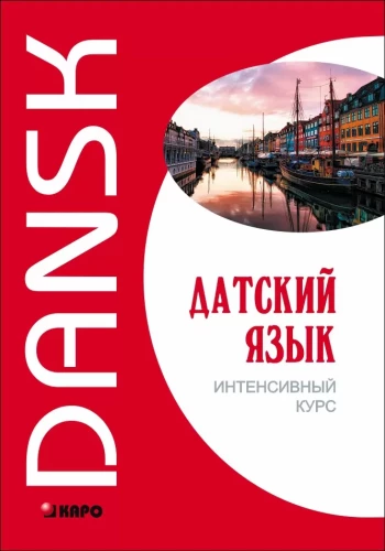 Dänische Sprache. Intensivkurs