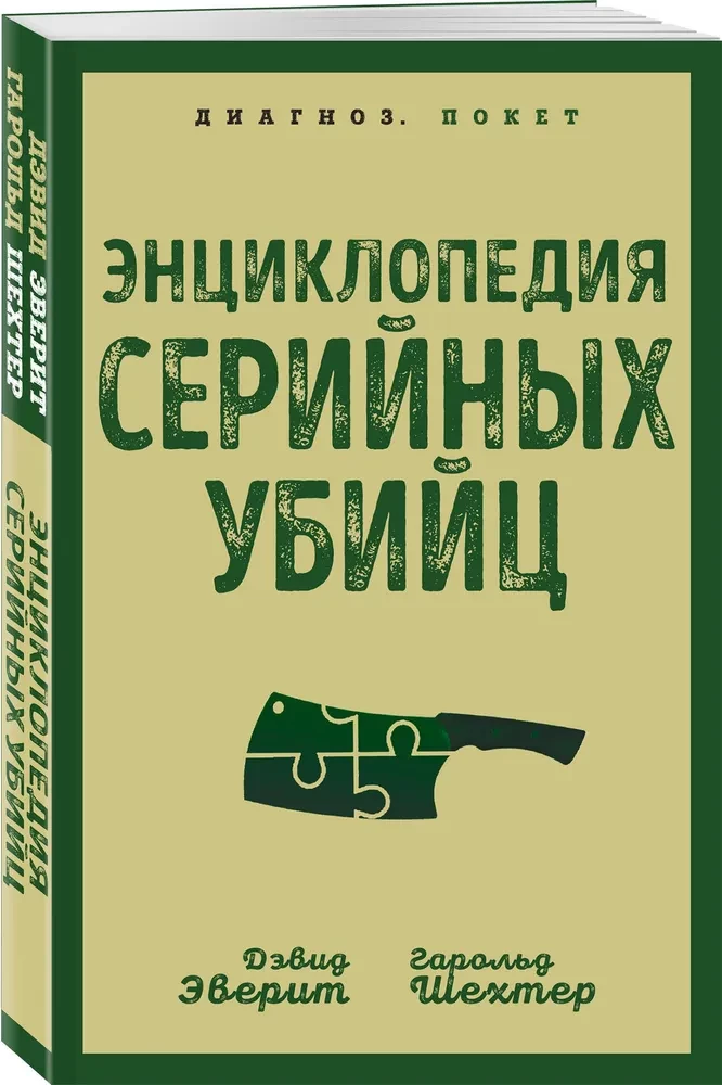 Encyclopedia of Serial Killers
