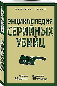 Encyclopedia of Serial Killers