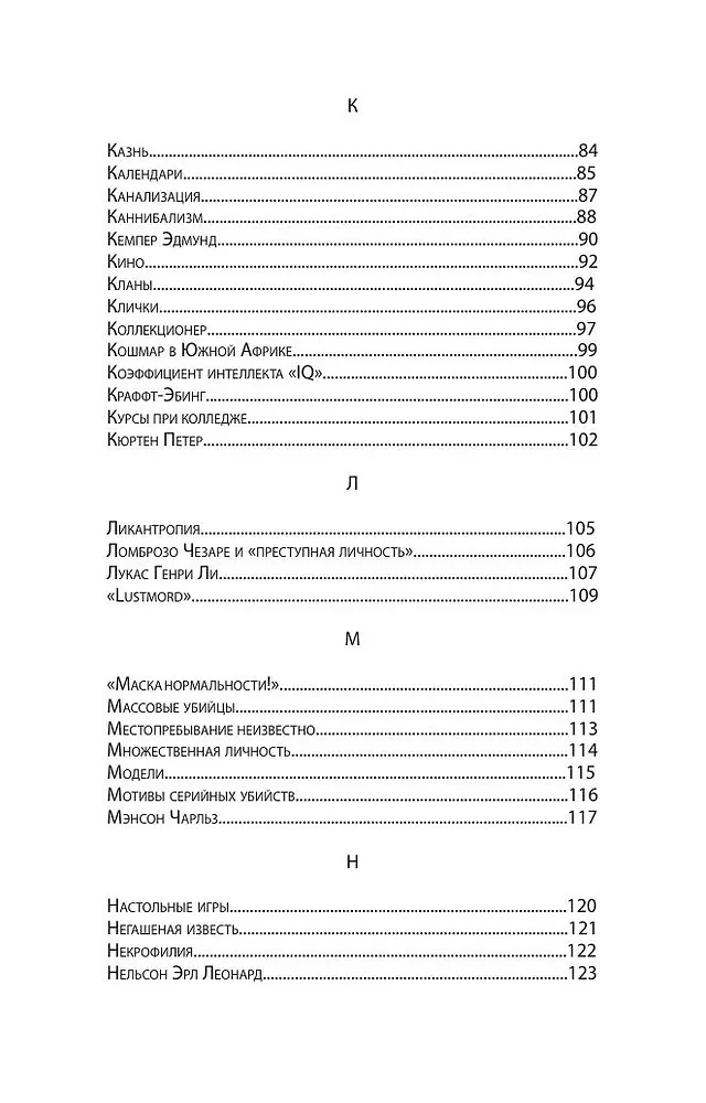 Encyclopedia of Serial Killers