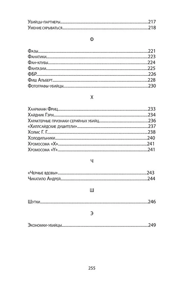 Encyclopedia of Serial Killers