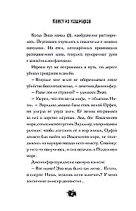 Koszmarne przygody