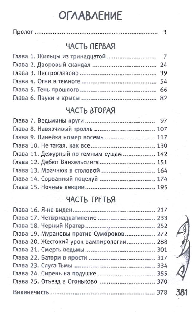 Влада. Заговор Тьмы