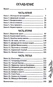 Влада. Заговор Тьмы