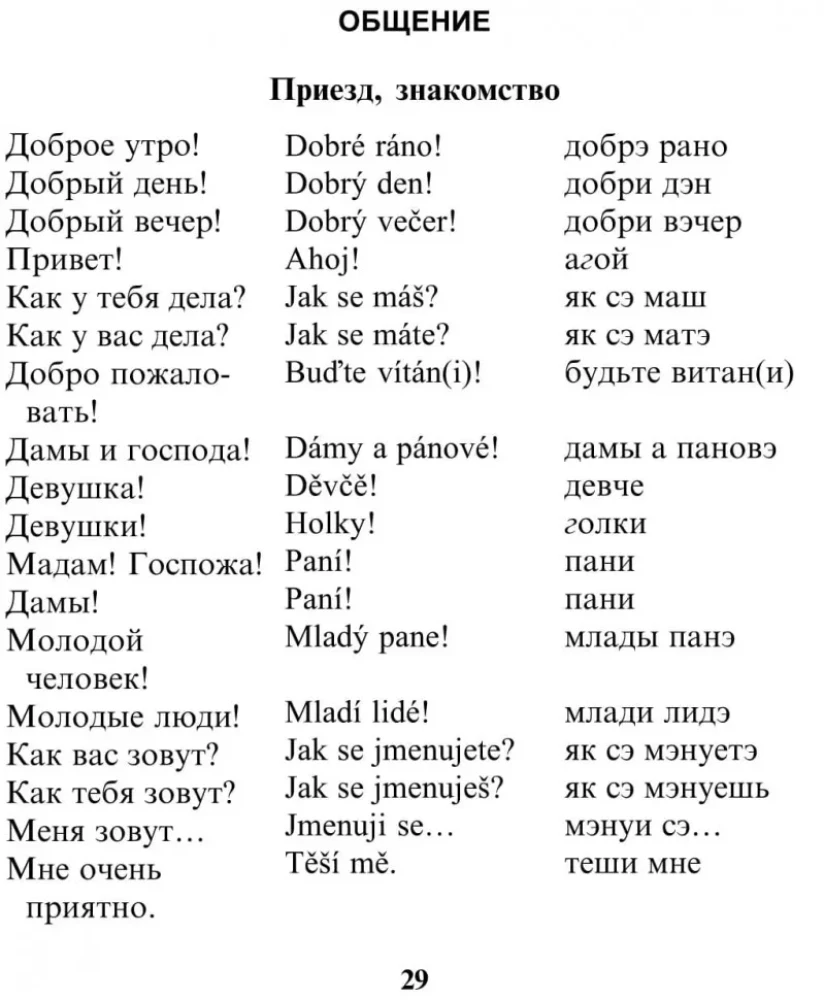 Rosyjsko-czeski rozmowniki