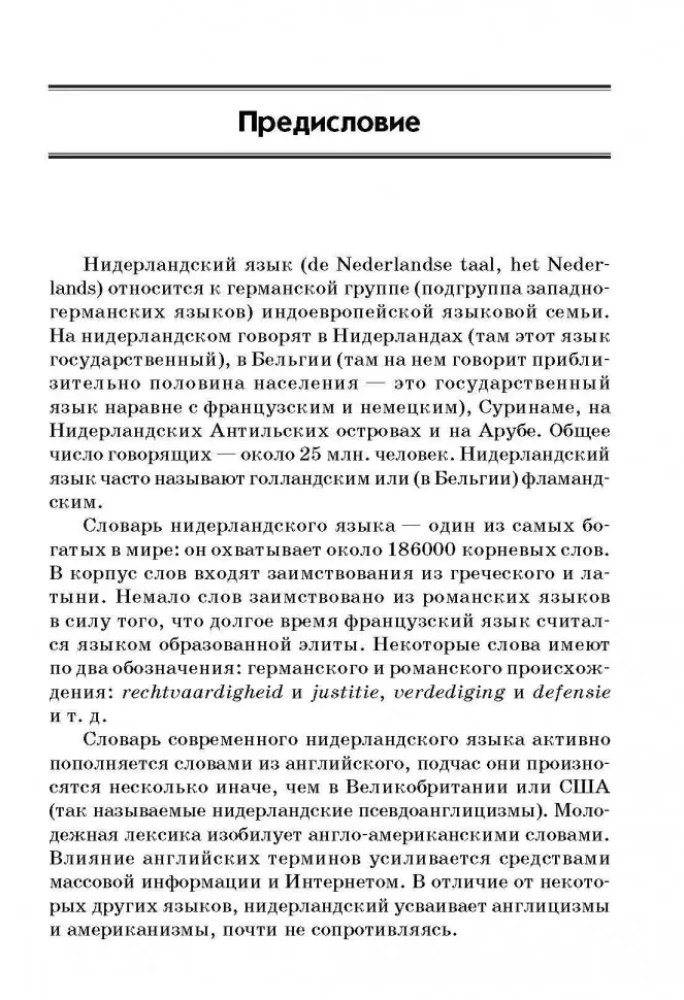 Нидерландская грамматика в таблицах и схемах