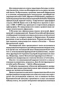 Нидерландская грамматика в таблицах и схемах