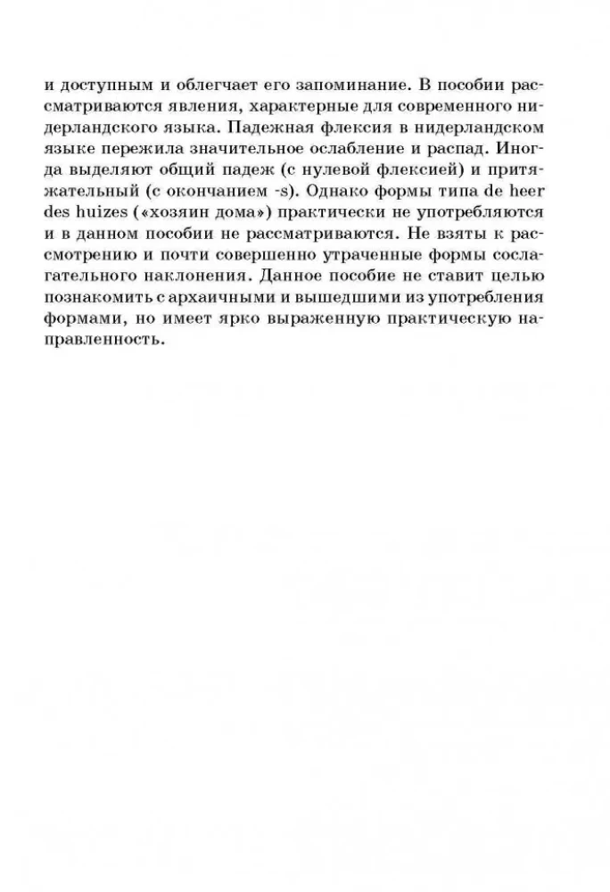 Нидерландская грамматика в таблицах и схемах