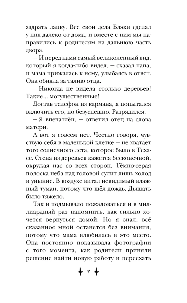 Mõistatuslike kodude hoidja
