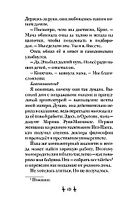Mõistatuslike kodude hoidja
