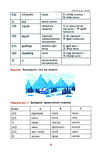 Китайский язык. Тренажер по запоминанию всех слов для продолжающих