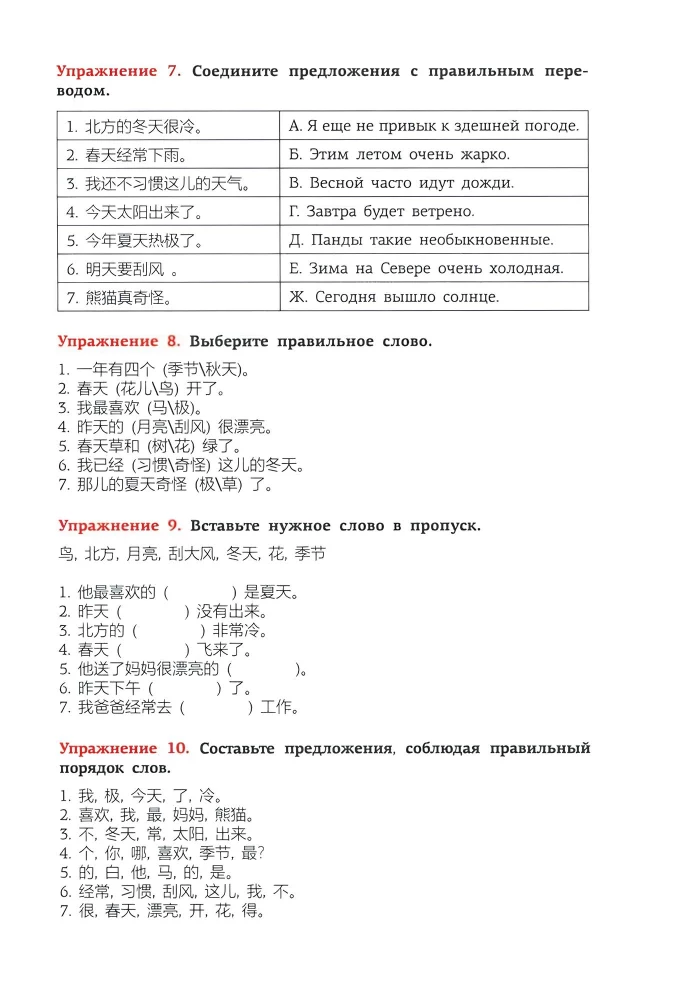 Китайский язык. Тренажер по запоминанию всех слов для продолжающих